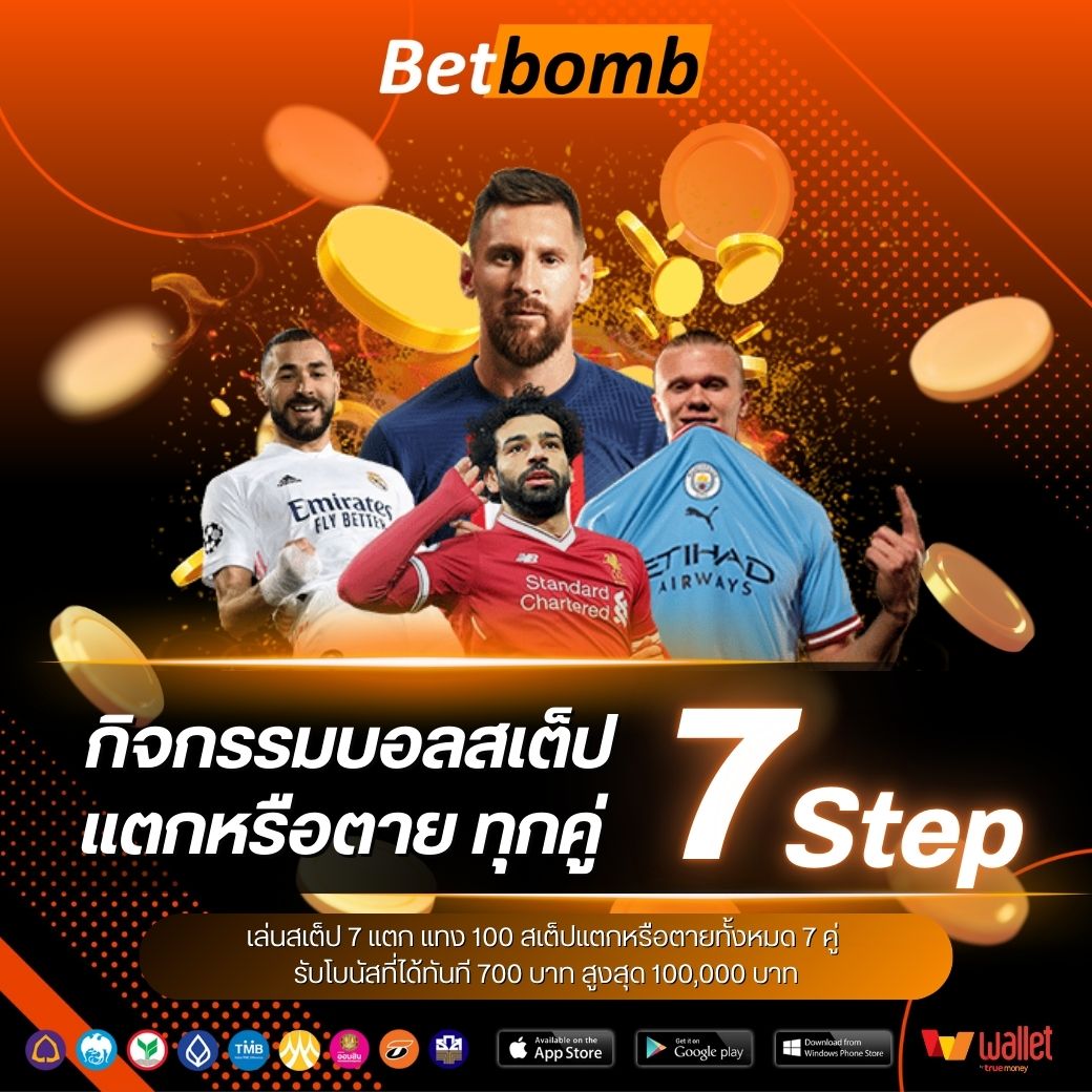 MEEKIN888-บอลสเต็ป