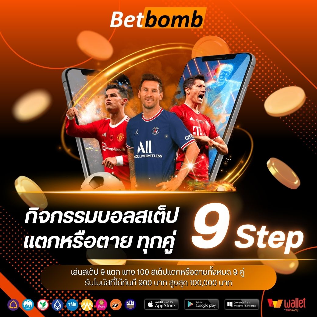 MEEKIN888-บอลสเต็ป