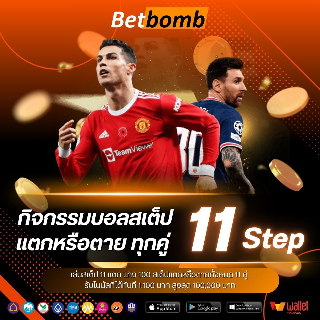 MEEKIN888-บอลสเต็ป