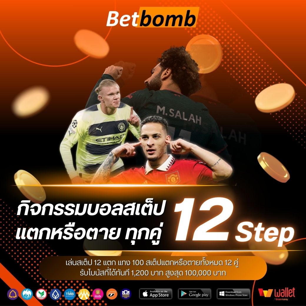 MEEKIN888-บอลสเต็ป